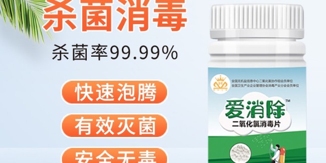 二氧化氯消毒劑企業(yè)用技術(shù)，做專業(yè)，講誠信，強自身